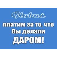 Сайт Globus-inter.com