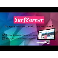 Сайт Surfearner.com