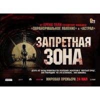 Фильм Запретная зона (триллер, 2012)