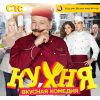 Сериал Кухня (комедия, 2012)