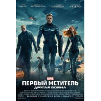 Фильм Первый мститель: Другая война (фантастика, 2014)