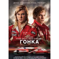 Фильм Гонка (драма, 2013)