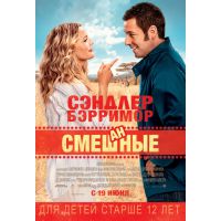 Фильм Смешанные (комедия, 2014)