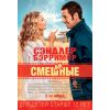 Фильм Смешанные (комедия, 2014)