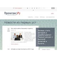 Сайт prochitano.ru