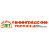 Завод изготовитель Ленинградские теплицы (ЗЛТ)
