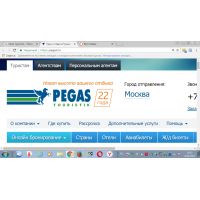 Туроператор Pegas Touristik