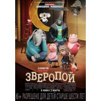 Мультфильм Зверопой (комедия, 2017)