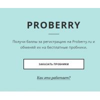 Сайт Proberry.ru