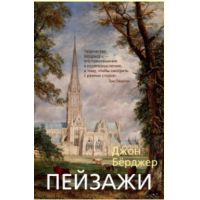 Книга "Пейзажи"