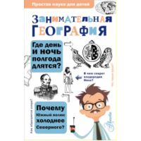 Книга "Занимательная география"