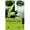 Книга "Остались одни. Единственный вид людей на земле"