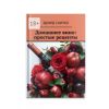 Книга "Домашнее вино: простые рецепты" Эдуард Снитко